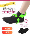 靴下(ソックス) 23-25cm ニッセン ココピタ 脱げない スニーカーソックス 3足組 女性 レディース ソックス セット お得 お買い得 ショートソックス 綿 コットン