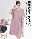 パジャマ・ルームウェア M L LL 3L 4L 5L 6L 8L 10L ニッセン 綿混 大きめポケット ゆるり ルームワンピース 女性 レディース ルームウ...
