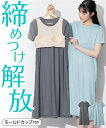 パジャマ・ルームウェア M L LL 3L 4L ニッセン カップ付 綿混 ルームワンピース 女性 レディース ルームワンピース ワンピース 半袖 モールドカップ 部屋着 寝巻き