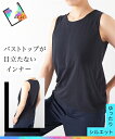 下着 インナー S M L LL 3L 大きいサイズ ニッセン 【FTM】バストトップ気にならない 胸当付き タンクトップ (リニューアル) 下着 トランスジェンダー シンプル