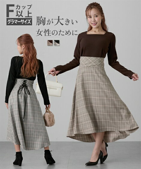 ワンピース M L LL 3L ニッセン 大きいサイズ 【大きい胸専用】 スクエアネック リブ カットソー×コルセットワンピース 女性 レディース ワンピース 長袖