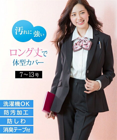 《サイズ交換無料》事務服 制服 ロング丈 ジャケット レディース 洗える 7-13号 大きいサイズ 防しわ 防汚 消臭テープ付 単品 上下別売..