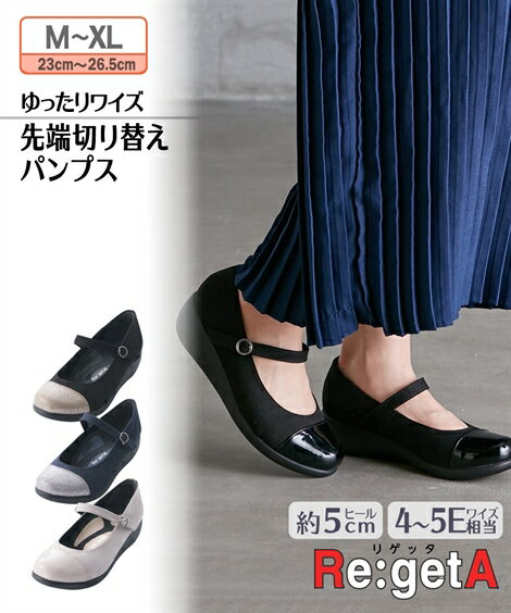 楽天7days Life Styling by nissenリゲッタ パンプス レディース 4E/5E 送料無料 M-XL 先端切替 パンプス ゆったり ワイズ 通勤 ニッセン 痛くなりにくい 歩きやすい 日本製 ac0