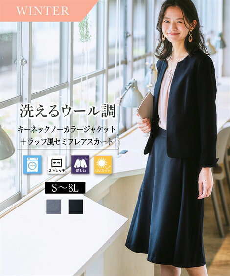 楽天7days Life Styling by nissen＼15％OFFクーポン配布中／5/20 23:59まで★《サイズ交換無料》スーツ レディース スカートスーツ S-8L 洗える ストレッチ ウール調 ラップ風 セミフレア キーネックジャケット 大きいサイズ ニッセン s0 秋冬 セットアップ