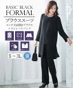 《サイズ交換無料》あす楽 喪服 礼服 レディース ブラックフォーマル パンツスーツ セットアップ S-3L 洗える 春夏 秋 ロング丈 ブラウス パンツ 接触冷感 重ね着風 体型カバー お宮参り 七五三 母親 フォーマル ニッセン b0 服装 夏用