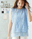 ＼最大3000円OFFクーポンあり／12/11 23:59まで★ブラウス レディース 夏 S-LL 接触冷感 ひんやり 裏地付 総レース ノースリーブ ニッセン tp0