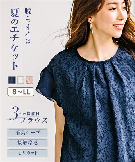 楽天7days Life Styling by nissenトップス 総レースブラウス レディース 春夏秋 洗える ブラウス 消臭 S-LL ニッセン tp0 通勤 オフィス スーツインナー