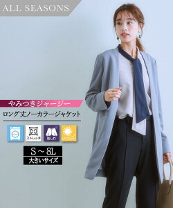 \15%OFFクーポン配布中/11/24 23:59まで★《サイズ交換無料》レディース スーツ ジャケット 洗える 単品 セットアップ対応 ロング丈 ジャージー ノーカラー S-3L 上下別売 ニッセン s0 7days