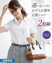 《サイズ交換無料》 事務服 シャツ ブラウス レディース 半袖 2枚組 形態安定 制服 白 無地 S-LL ニッセン v0 通勤 オフィス ビジネス