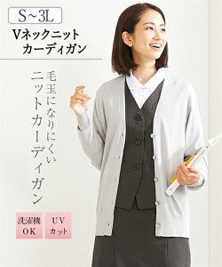 《サイズ交換無料》事務服 制服 カーディガン ニット レディース 春 秋 S-3L Vネック 洗える 毛玉になりにくい ニッセン v0 通勤 オフィス ビジネス