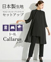 《サイズ交換無料》Callarus 喪服 礼服 レディース ブラックフォーマル パンツスーツ パンツ 洗える ロング丈 M-5L 大きいサイズ 防しわ 前開き 日本製生地 お宮参り 母親 フォーマル 冠婚葬祭 ニッセン b0 服装 30代 40代 50代 七五三 春 夏 秋