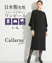 《サイズ交換無料》Callarus 喪服 礼服 レディース ブラックフォーマル ワンピース 大きいサイズ 日本製生地 洗える 防しわ M-5L スリーブデザイン パール調ボタン ニッセン b0 冠婚葬祭 七五三 お宮参り あす楽