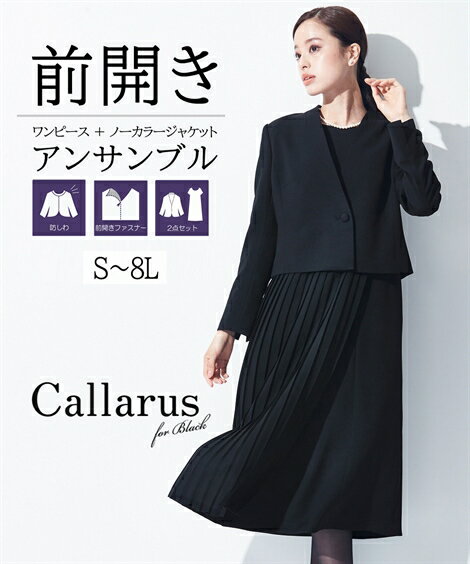 Callarus 喪服 礼服 レディース ブラックフォーマル ワンピース アンサンブル ロング丈 S-8L 大きいサイズ 防しわ アシメデザイン プリーツ ニッセン b0 フォーマル 七五三 お宮参り 冠婚葬祭 30代 40代 50代 おしゃれ 服装 母 母親 祖母 ママ