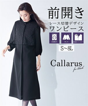 《サイズ交換無料》Callarus 喪服 礼服 レディース ブラックフォーマル ワンピース 大きいサイズ 前開き 洗える 防しわ S-8L レース 切替 ポケット付 ニッセン b0 冠婚葬祭 七五三 お宮参り あす楽 夏用