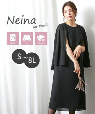 《サイズ交換無料》Neina 喪服 ブラックフォーマル 礼服 ナチュラル マント風 ワンピース 洗える　S-8L 夏用 大きいサイズ 防しわ 日本製生地 ポケット付 ニッセン b0 冠婚葬祭 あす楽 七五三 お宮参り