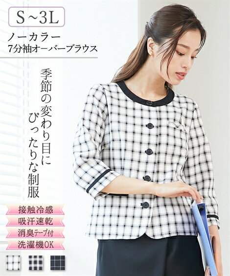 《サイズ交換無料》事務服 制服 ノーカラー オーバーブラウス 7分袖 レディース S-3L ブラウス 洗える 接触冷感 吸汗速乾 消臭 ニッセン v0 事務 受付 オフィス