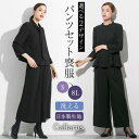 喪服・ブラックフォーマル(礼服) 喪服 礼服 レディース ブラックフォーマル パンツスーツ セットアップ 大きいサイズ 洗える 防しわ 前開き S-8L ボウタ...