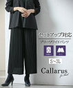 《サイズ交換無料》 喪服 礼服 レディース ブラックフォーマル パンツ ワイドパンツ プリーツ 単品 上下別売 S-3L 洗える 防しわ ニッセン b0 フォーマル 冠婚葬祭 オケージョン 着回し