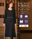 《サイズ交換無料》喪服 礼服 レディース ブラックフォーマル アンサンブル ストレッチ 前開き ロング丈 ワンピース 洗える 防しわ 大きいサイズ ニッセン b...