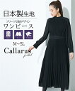 《サイズ交換無料》喪服 レディース ブラックフォーマル 礼服 ワンピース 洗える 防しわ 日本製生地 スタンドカラー プリーツ切替 大きいサイズ M-5L フォーマル 冠婚葬祭 ニッ