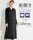 《サイズ交換無料》喪服 礼服 レディース ワンピース 防しわ 北陸ジャガード 重ね着デザイン 前開き アンサンブル風 大きいサイズ M-5L ニッセン b0 冠婚葬祭