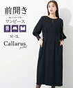 《サイズ交換無料》喪服 礼服 レディース ブラックフォーマル ワンピース 洗える 防しわ 袖口ジャガード 前開き 大きいサイズ M-5L ニッセン b0 冠婚葬...