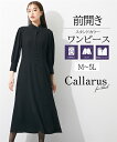 《サイズ交換無料》喪服 礼服 レディース ブラックフォーマル ワンピース 日本製生地 洗える 防しわ スタンドカラー くるみ釦 前開き M-5L 大きいサイズ ...