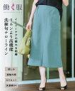 【SALE】7/15 23:59まで★《サイズ交換無料》スカート レディース 洗える 麻調合繊 ナロースカート 防しわ 接触冷感 UVカット S-LL ベージュ モカ ネイビー ニッセン sk0 オフィス 通勤