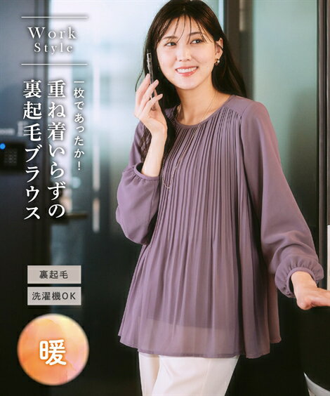 《サイズ交換無料》【あったか裏地付】 レディース トップス ブラウス 洗える フロントプリーツ S-