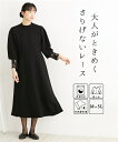 《サイズ交換無料》喪服 レディース ワンピース 洗える 礼服 防しわ ワンピース 大きいサイズ ニッセン 7days b0