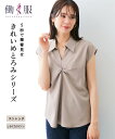 \15%OFFクーポン配布中/9/7 23:59まで★《サイズ交換無料》トップス レディース ブラウス しわになりにくい ストレッチ とろみシリーズ ニッセン tp0