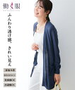 \15%OFFクーポン配布中/9/7 23:59まで★《サイズ交換無料》トップス レディース ニット カーディガン接触冷感 毛玉になりにくい しわになりにくい 乾燥機OK ニッセン tp0