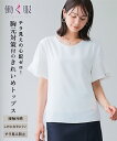 \15%OFFクーポン配布中/9/7 23:59まで★《サイズ交換無料》トップス レディース ブラウス しわになりにくい 接触冷感 大きいサイズ有 ニッセン tp0