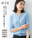 【SALE】7/15 23:59まで★トップス レディース スキッパーネック 綿混ニット カーディガン 接触冷感 毛玉になりにくい UVカット ニッセン tp0