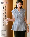 \15%OFFクーポン配布中/9/7 23:59まで★【50%OFF】《サイズ交換無料》トップス レディース ブラウス お手入れしやすい 接触冷感 イージーケア UVカット ウォッシャブル ペプラム 大きいサイズ ニッセン tp0