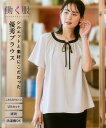 \15%OFFクーポン配布中/9/7 23:59まで★【40%OFF】《サイズ交換無料》トップス レディース 半袖 ブラウス しわになりにくい 速乾 洗濯機OK UVカット ストレッチパウダー サテンリボン大きいサイズ ニッセン tp0