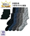 靴下 メンズ 抗菌防臭 無地 リブクルーソックス クルーソックス 10足セット 10足組 まとめ買い お得 ニッセン
