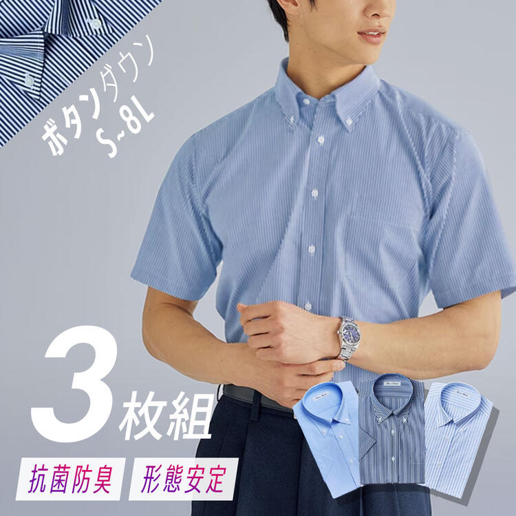 ワイシャツ 半袖 抗菌防臭 形態安定 ワイシャツ3枚セット メンズ ボタンダウン ワイシャツ3枚組 標準シルエット S-8L 大きいサイズ セット お買い得 ニ...