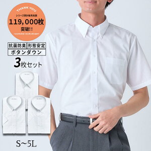 ワイシャツ 半袖 抗菌防臭 形態安定 ワイシャツ3枚セット メンズ ボタンダウン 白 ワイシャツ3枚組 標準シルエット S-8L 大きいサイズ セット お買い得 ニッセン
