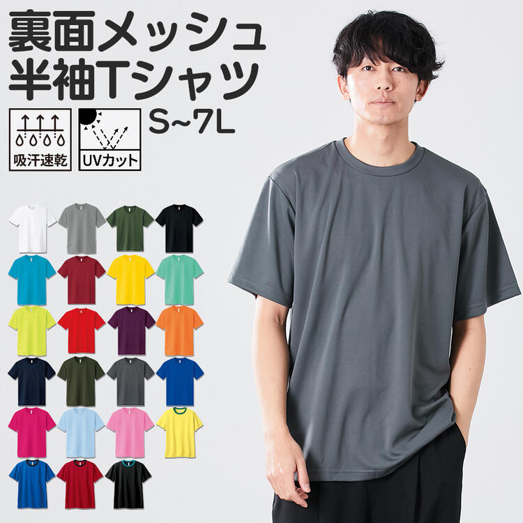 Tシャツ 半袖 メンズ 裏面メッシュ クルーネック 01S-7Lサイズ 大きいサイズ ニッセン 累計販売枚数6,000万枚突破！豊富なカラーシリーズ