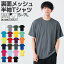 トップス Tシャツ 半袖 メンズ 裏面メッシュ クルーネック 01S-7Lサイズ 大きいサイズ ニッセン 累計販..