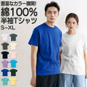 トップス トップス Tシャツ 半袖 綿100% 豊富なカラー展開 無地 クルーネック 半袖tシャツ S-XL メンズ ユニセックス ニッセン nissen (1/2)