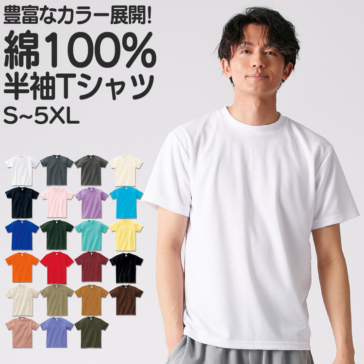 Tシャツ 半袖 綿100% 豊富なカラー展開 無地 クルーネック 半袖tシャツ XXL-XXXL メンズ ユニセックス ニッセン nissen (1/2)