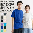 トップス Tシャツ 半袖 綿100% 豊富なカラー展開 無地 クルーネック 半袖tシャツ XXL-XXXL メンズ ユニセックス ニッセン nissen (1/2)