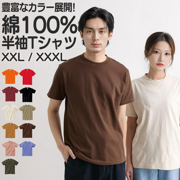 Tシャツ 半袖 綿100% 豊富なカラー展開 無地 クルーネック 半袖tシャツ XXL-XXXL 大きいサイズ メンズ ユニセックス ニッセン nissen (2/2) 送料無料