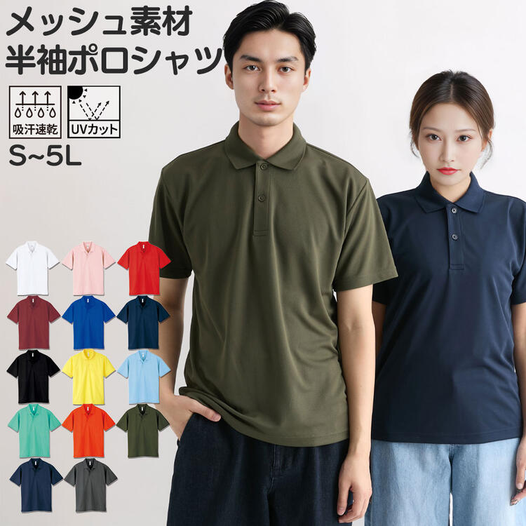 ポロシャツ 半袖 メッシュ 吸汗速乾 UVカット 半袖ポロシャツ S-5L 大きいサイズ メンズ ユニセックス ..
