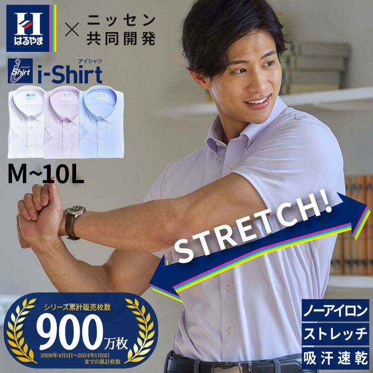 ノーアイロン ワイシャツ 半袖 はるやま i-Shirt アイ