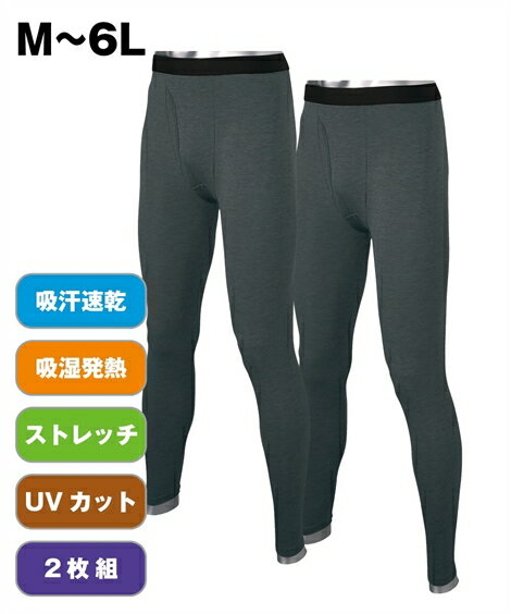 暑がりさんのさらさら冬インナー9分丈タイツ2枚組(吸汗速乾・吸湿発熱)メンズM-6Lまとめ買いでお買い得 大きいサイズメンズ下着