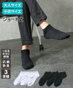 靴下 綿混 平編み ベーシック ショートソックス 3足組 メンズ 22cm-28cm 豊富なサイズバリエショーン! 肌触りが優しい まとめ買いでお買い得! ニッセン