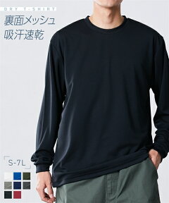 トップス Tシャツ 長袖 吸汗速乾 UVカット 裏面メッシュ クルーネック メンズ S-7L 大きいサイズ コスパ最強 汗かきの方も安心 ニッセン